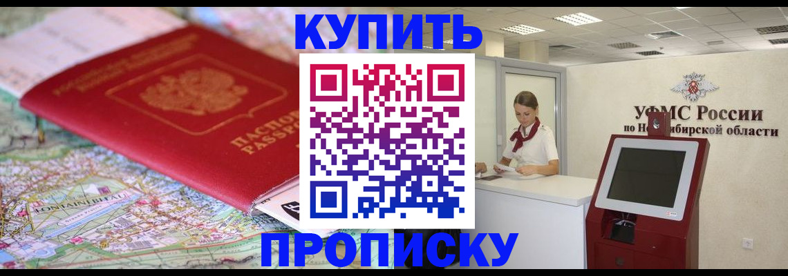 где прописаться в Покачах