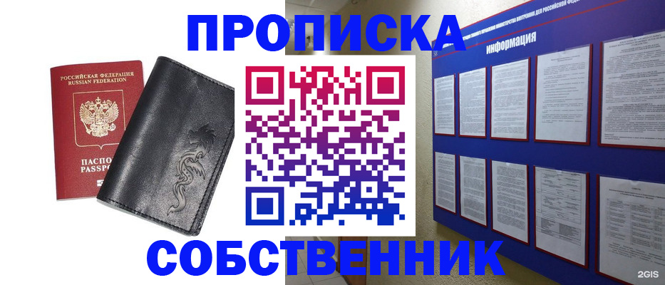 временная прописка в Покачах